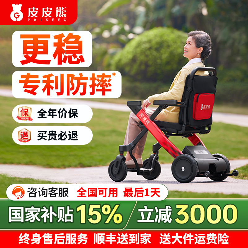 【政府补贴】智能防摔电动轮椅