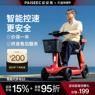 皮皮熊小红车高端老人代步车老年四轮电动车可折叠携带安全助力车