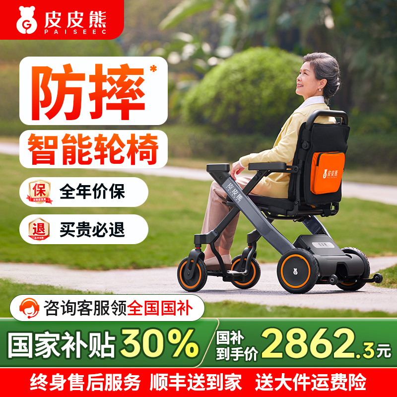 【国补30%】智能电助力电动轮椅