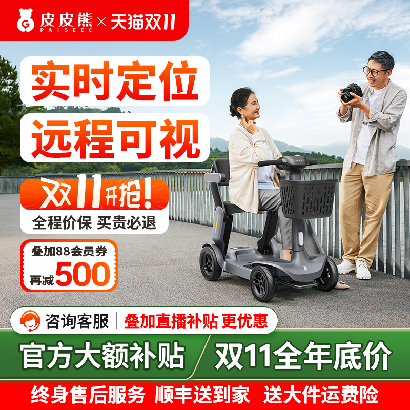 皮皮熊老人四轮车智能实时定位