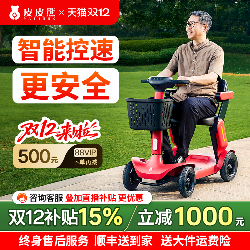 皮皮熊老人代步车智能控速更安全
