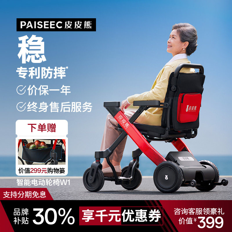 皮皮熊高端电动轮椅智能电助力全自动老人专用代步车可折叠轻便型