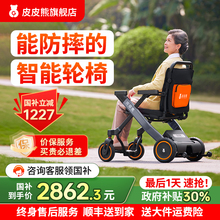 皮皮熊电动轮椅专利防摔智能全自动老人专用代步车可折叠轻便小型