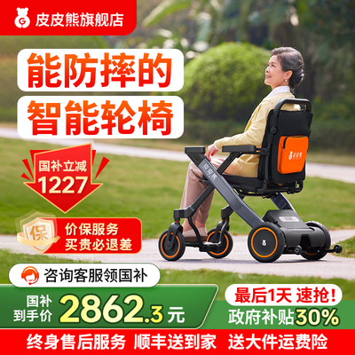 【政府补贴】能防摔的智能轮椅