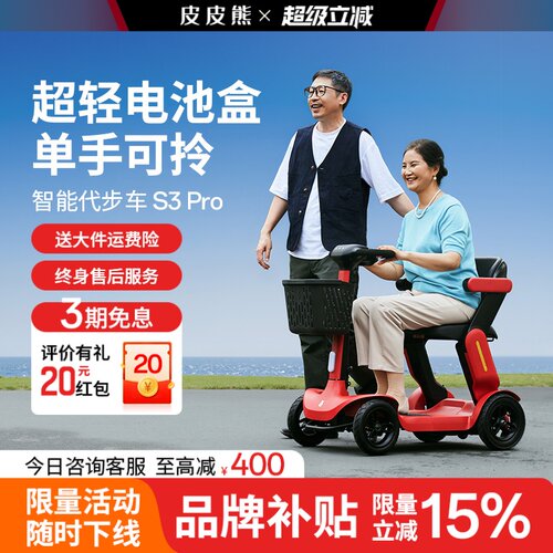 皮皮熊高端老人代步车手机互联
