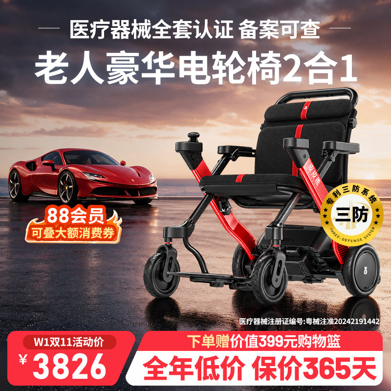 【预售免定】皮皮熊高端老人专用助行电动轮椅助行器2合1智能W1