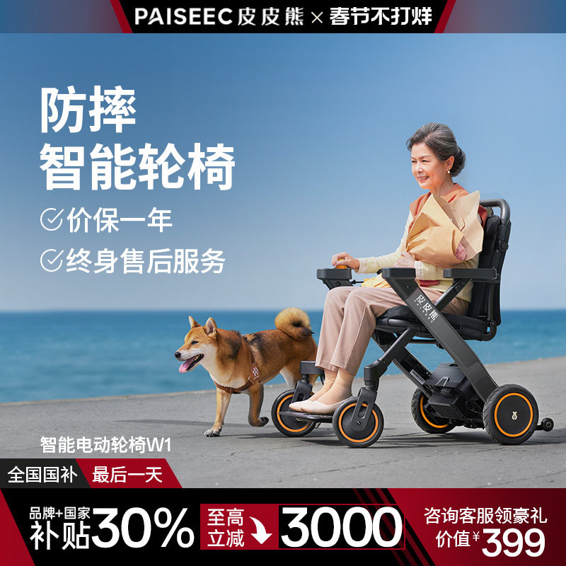 皮皮熊高端电动轮椅老人专用智能电助力全自动代步车折叠轻便小型