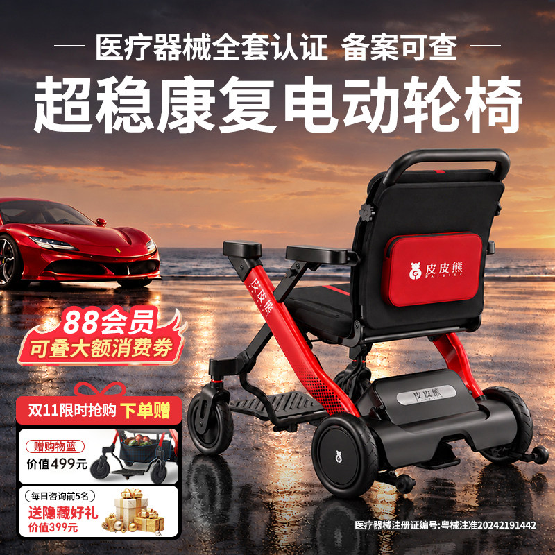 皮皮熊稳稳车智能助行电动轮椅