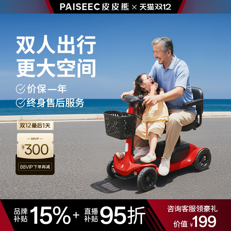 皮皮熊老人代步车四轮电动残疾人双人电瓶车老年助力车智能可折叠