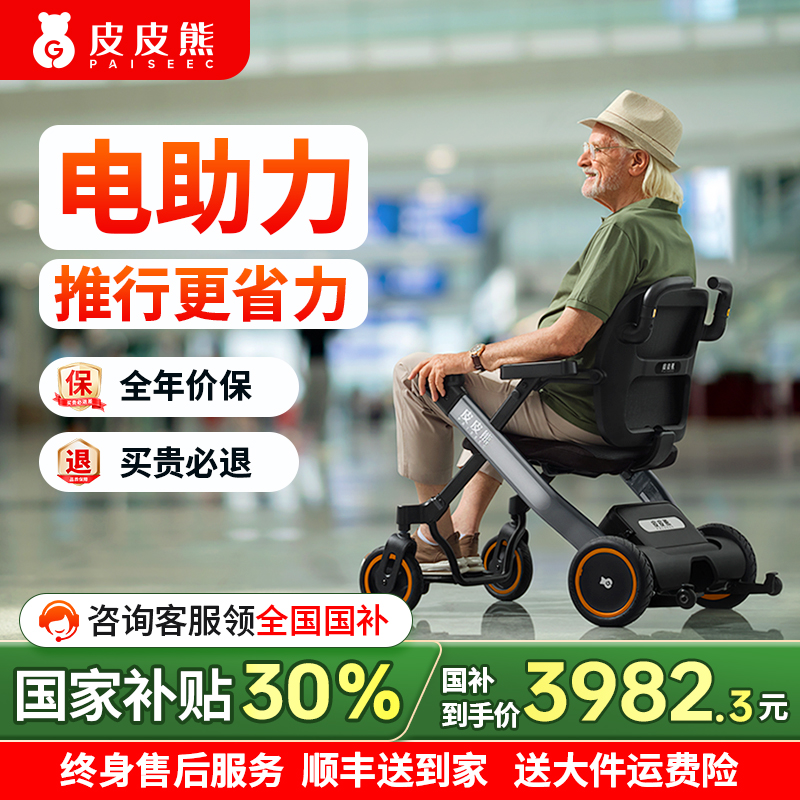 皮皮熊电助力电动轮椅老人代步车智能全自动电动车可折叠助力车