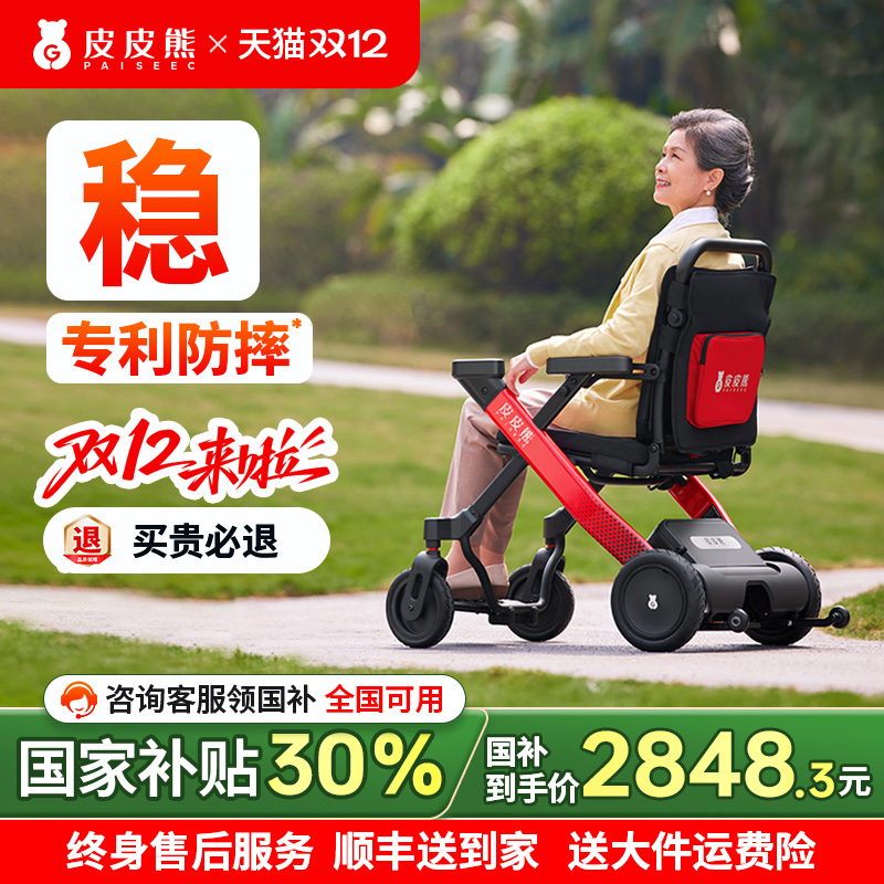 【国补30%】智能防摔电动轮椅