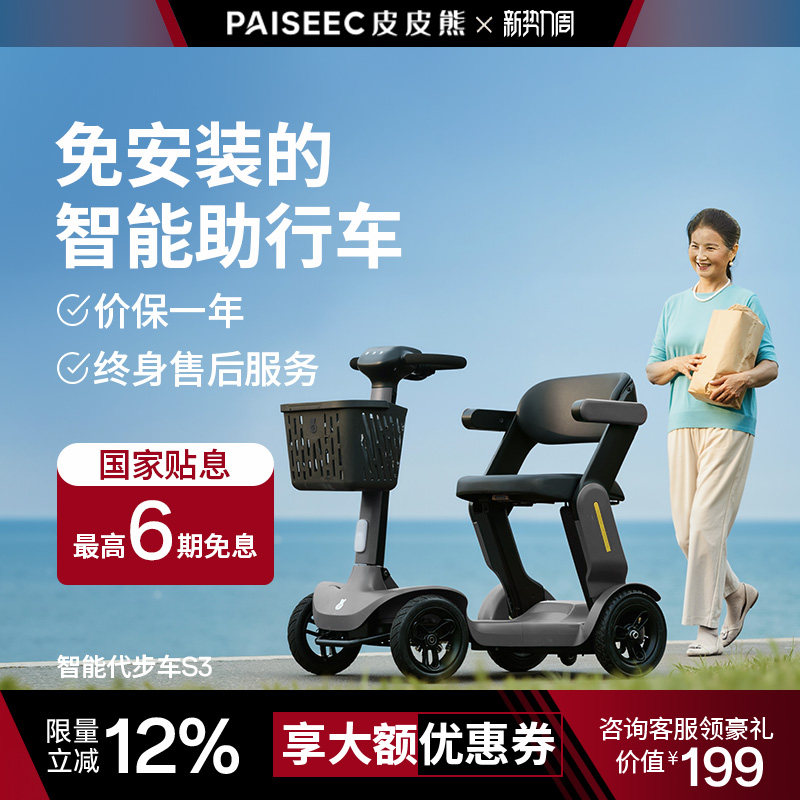 皮皮熊小红车老人代步车老年四轮电动车智能电动可折叠助力车