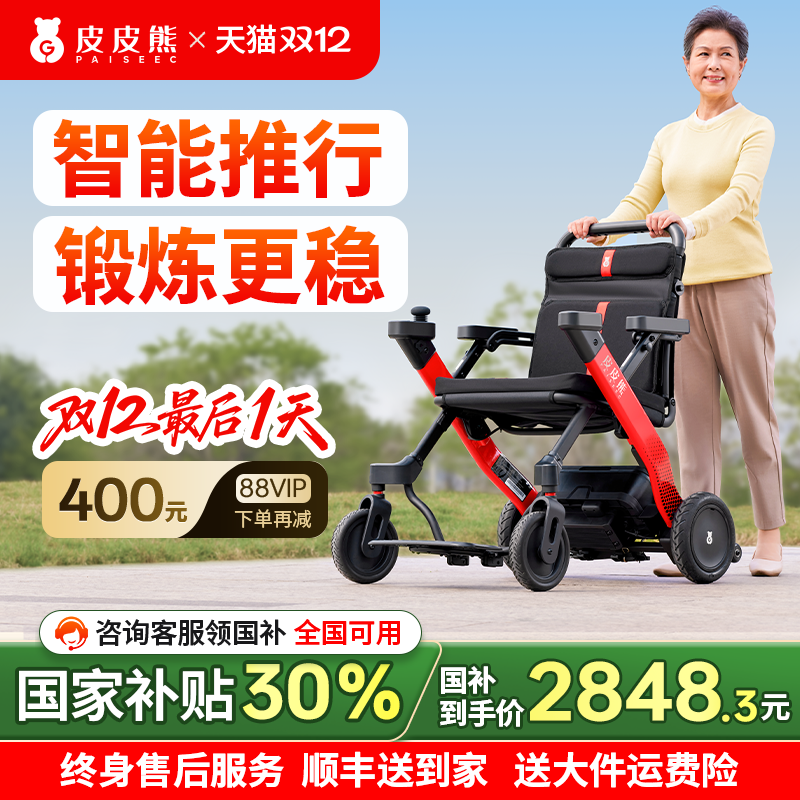 【国补30%】防摔助行电动轮椅