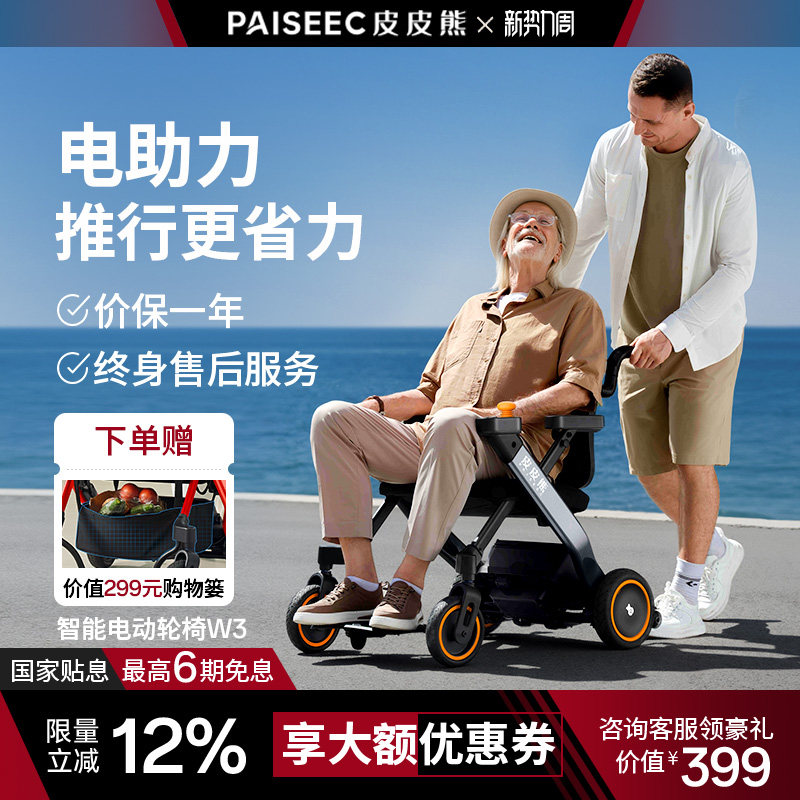 皮皮熊电助力电动轮椅老人代步车智能全自动电动车可折叠助力车
