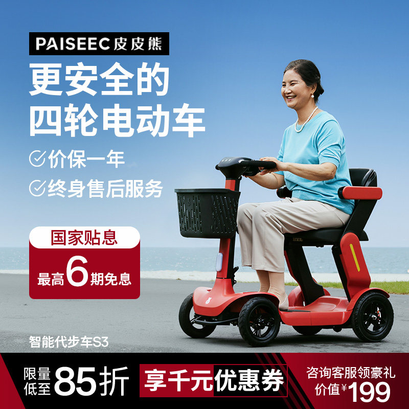 皮皮熊老人电动四轮车代步车残疾人老年助力车家用可折叠电瓶车