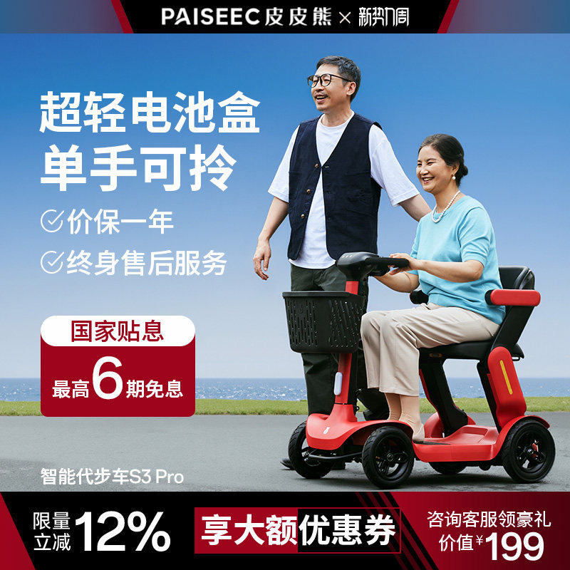 皮皮熊高端老人代步车智能可折叠老年四轮电动车手机智联远程可视