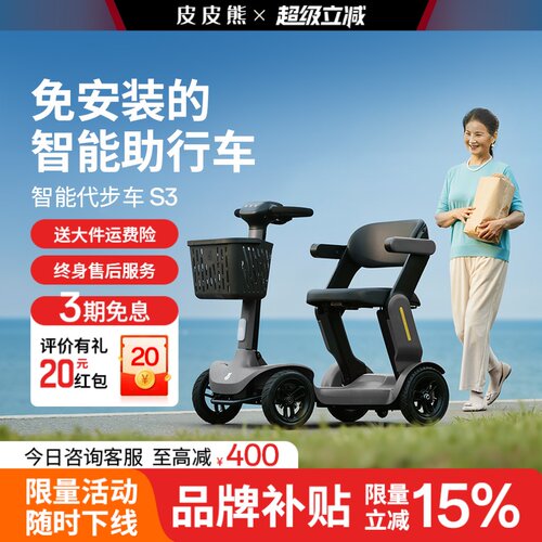 皮皮熊老人代步智能可折叠助力车