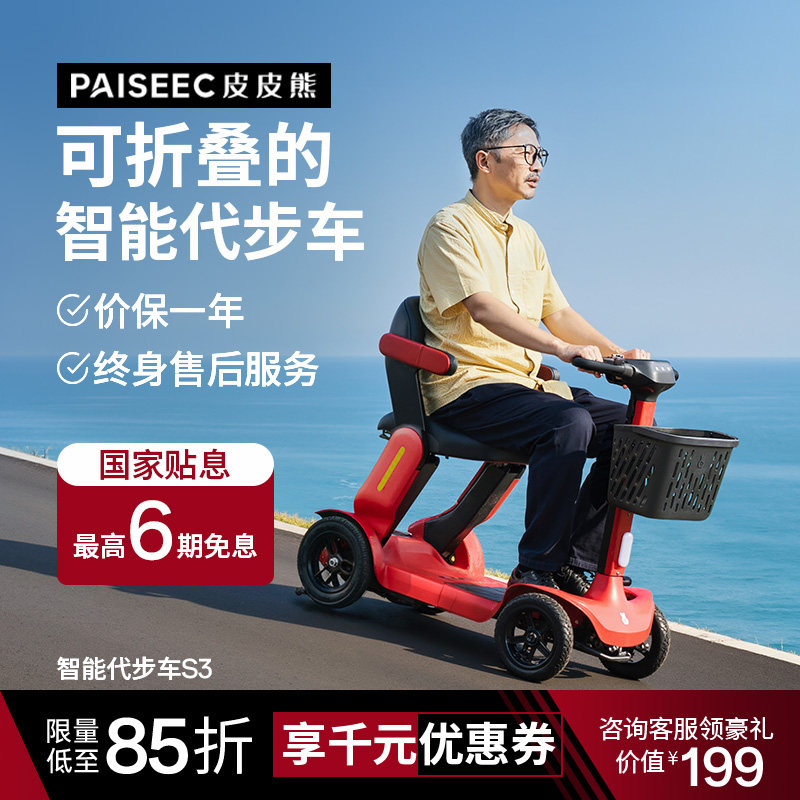 皮皮熊高端智能代步车可折叠四轮电动车S3/S1