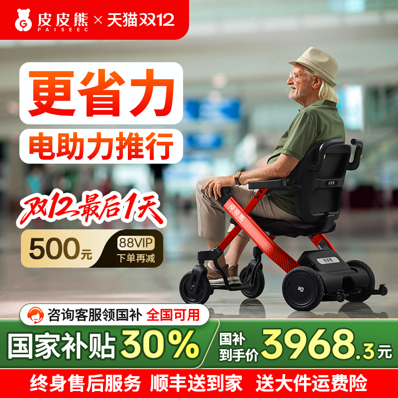 【国补30%】智能电助力电动轮椅