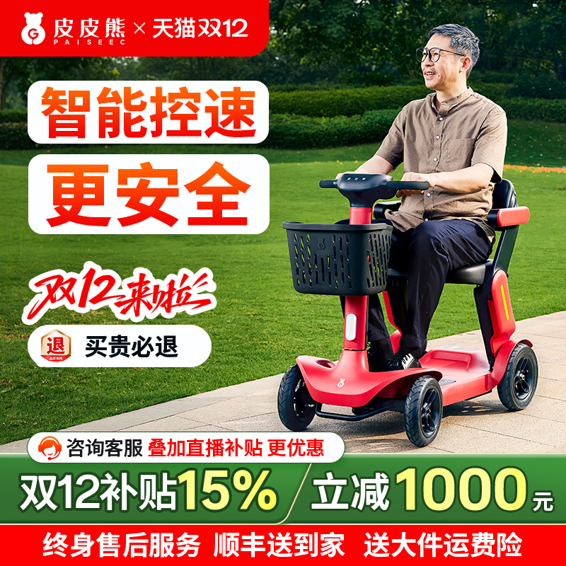 皮皮熊老人代步车智能控速更安全