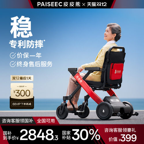 【国补30%】智能防摔电动轮椅