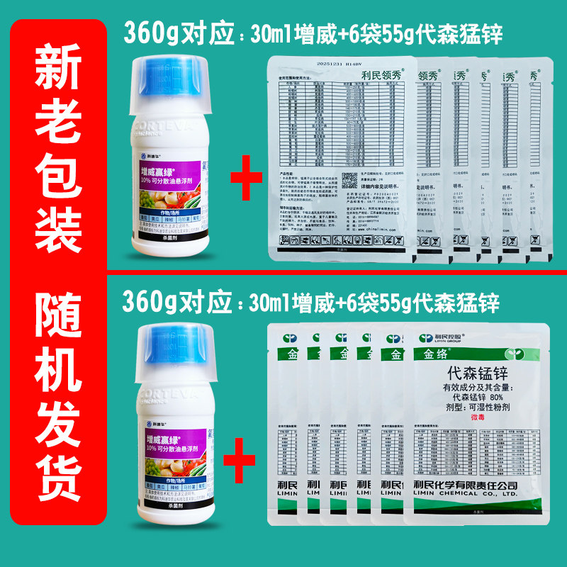 杜邦增威赢绿30ml搭配55克代森锰锌晚疫病杀菌剂黄瓜霜霉病专用药