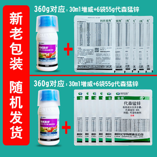 增威赢绿+代森锰锌霜霉病杀菌剂