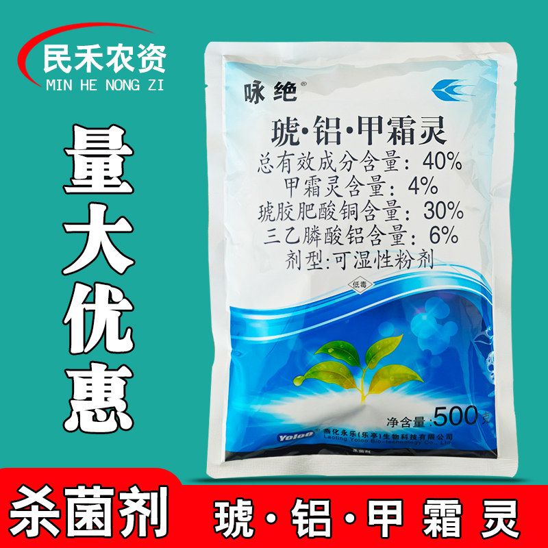 咏绝40%琥铝甲霜灵角斑病杀菌剂