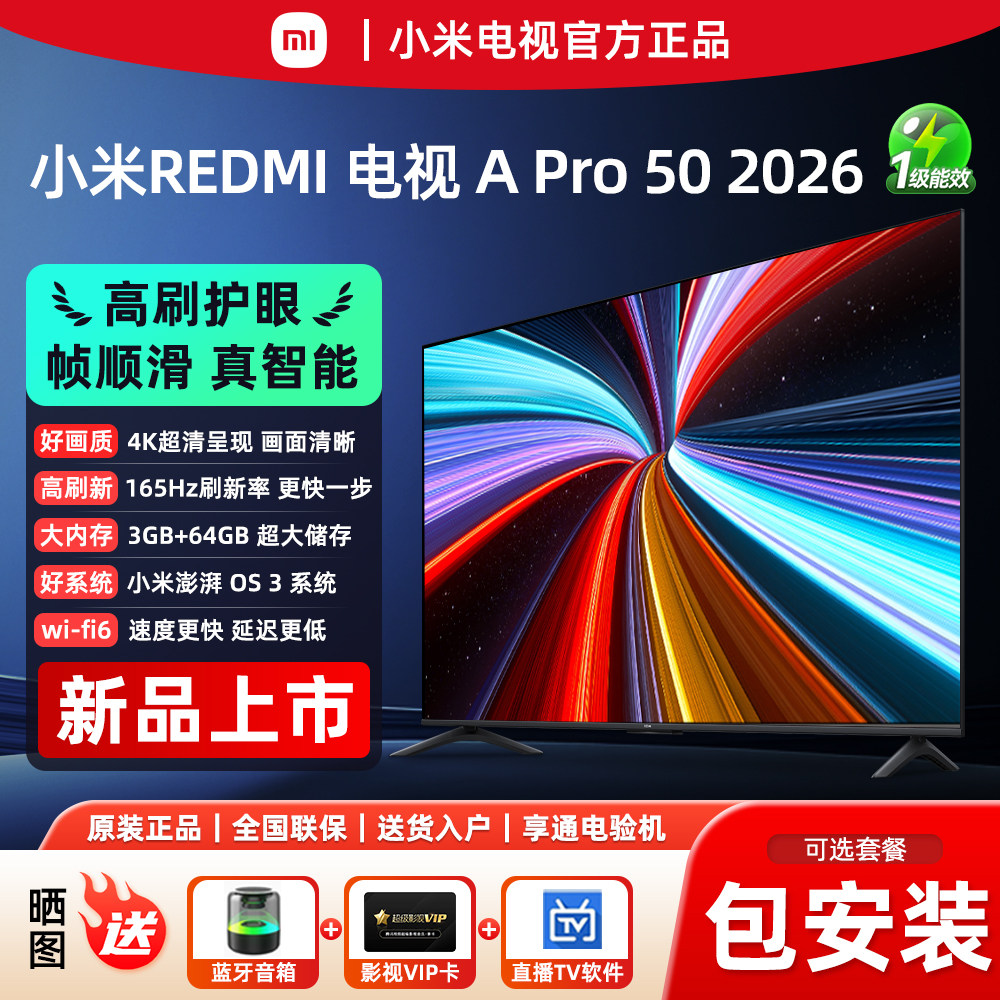 小米电视机2026新款 Pro 50英寸超级小爱 WiFi64K288Hz 高刷Redmi