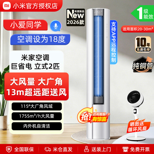 小米大风口2匹空调柜机2026新款