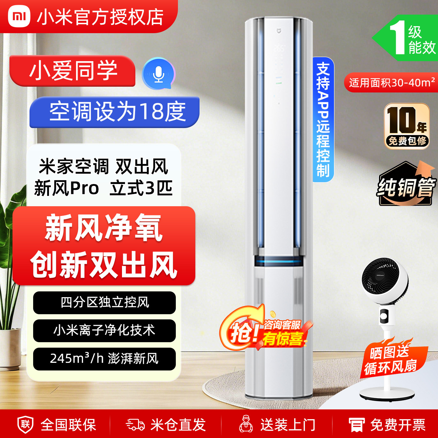 小米空调 新风Pro 3匹 立式柜机 人感双出风 变频冷暖 新一级能效