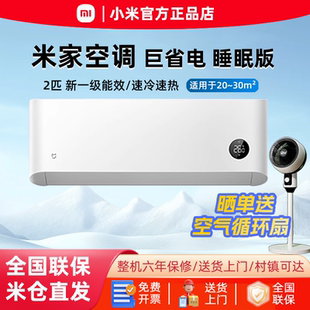 小米空調(diào)2匹一級能效變頻冷暖智能互聯(lián)壁臥室掛機(jī)1.5P省電睡眠款