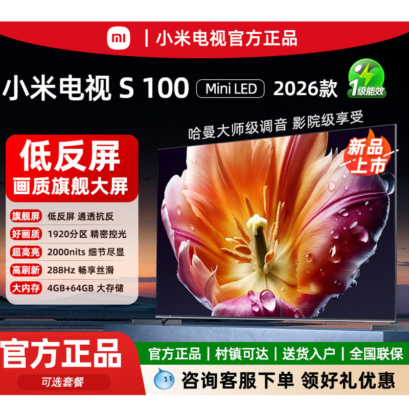 小米【2026新品】电视100英寸S Mini LED超清护眼1920分区低反屏