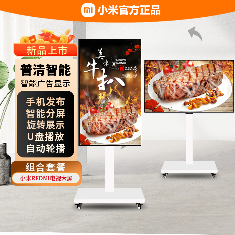 小米REDMI电子水牌广告机