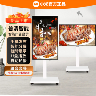 小米REDMI电子水牌广告机带货游戏抖音直播间互动大屏移动电视机