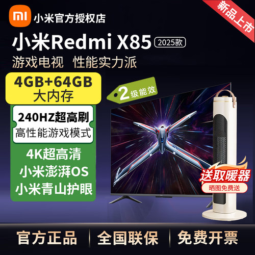 小米电视X85英寸240Hz超高刷