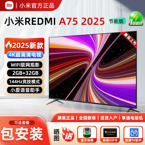 小米电视RA75英寸4K超高清+语音