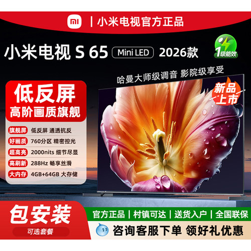 小米电视2026新款SMiniLED65英寸