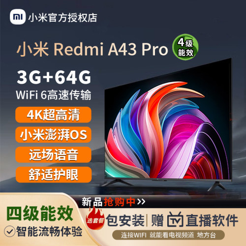 小米电视RAPro43英寸3G+64G4K