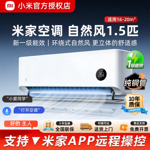 小米1.5匹自然风空调新一级