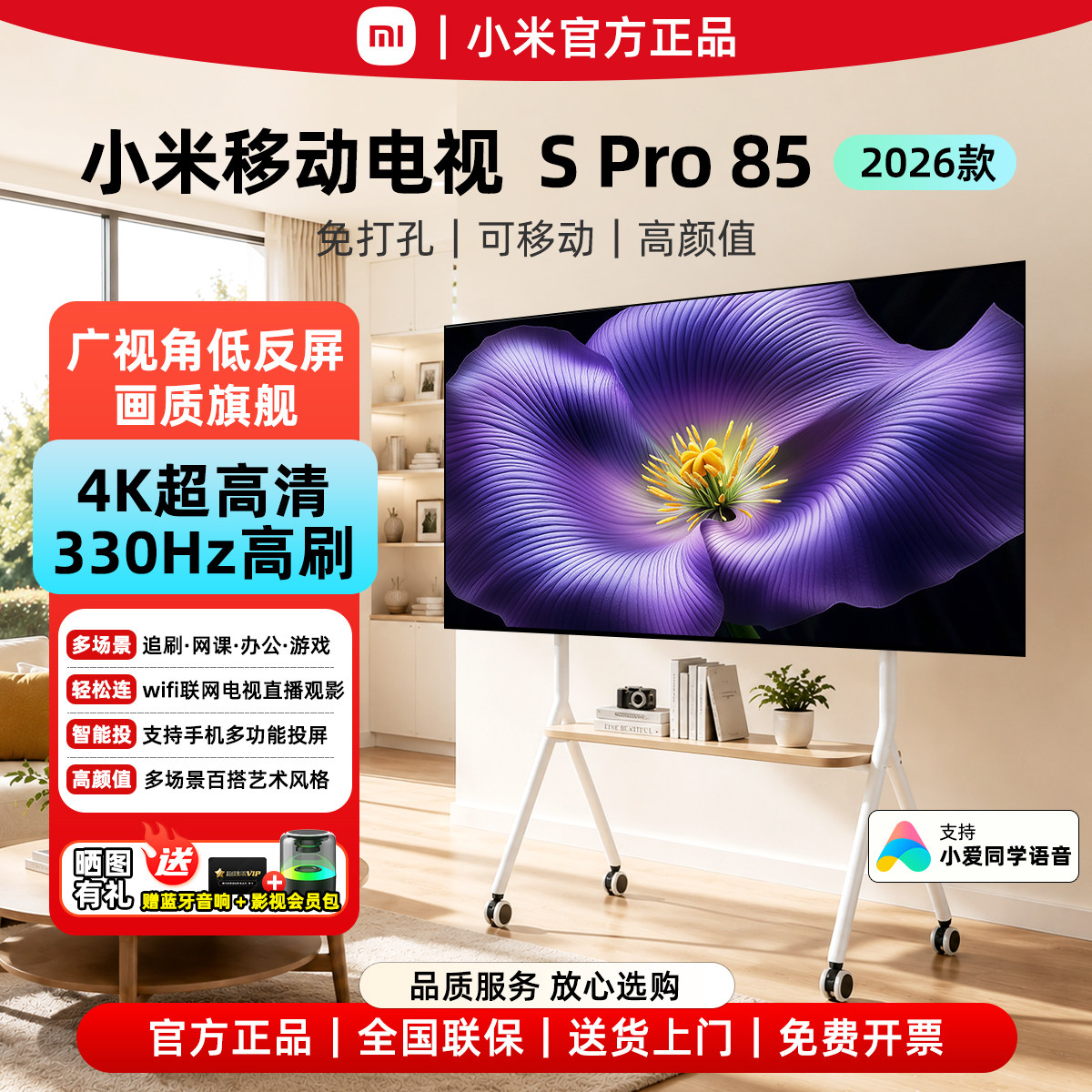 小米2026新款85英寸SProMini