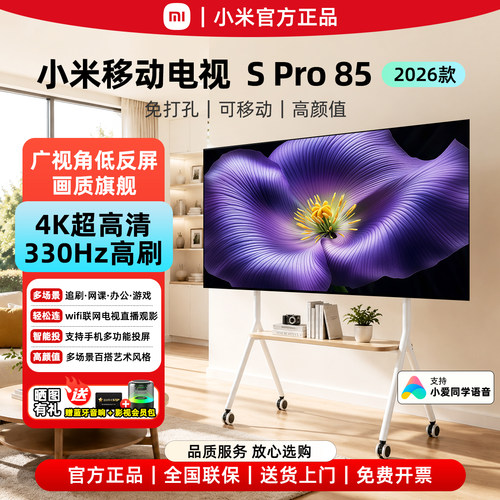 小米2026新款85英寸SProMini