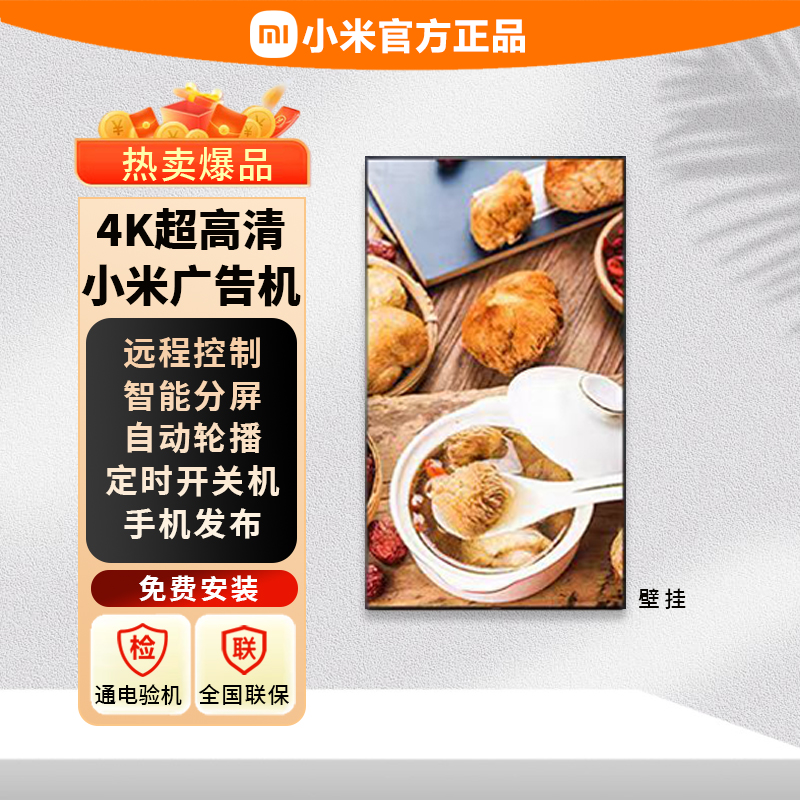 小米广告机吊挂壁挂屏高清液晶广告机4K高清显示屏奶茶店餐饮商用
