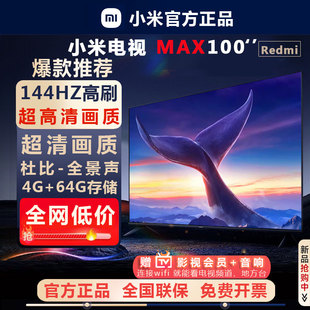 小米电视MAX100英寸巨幕 144Hz超高刷大内存家庭智能液晶平板电视
