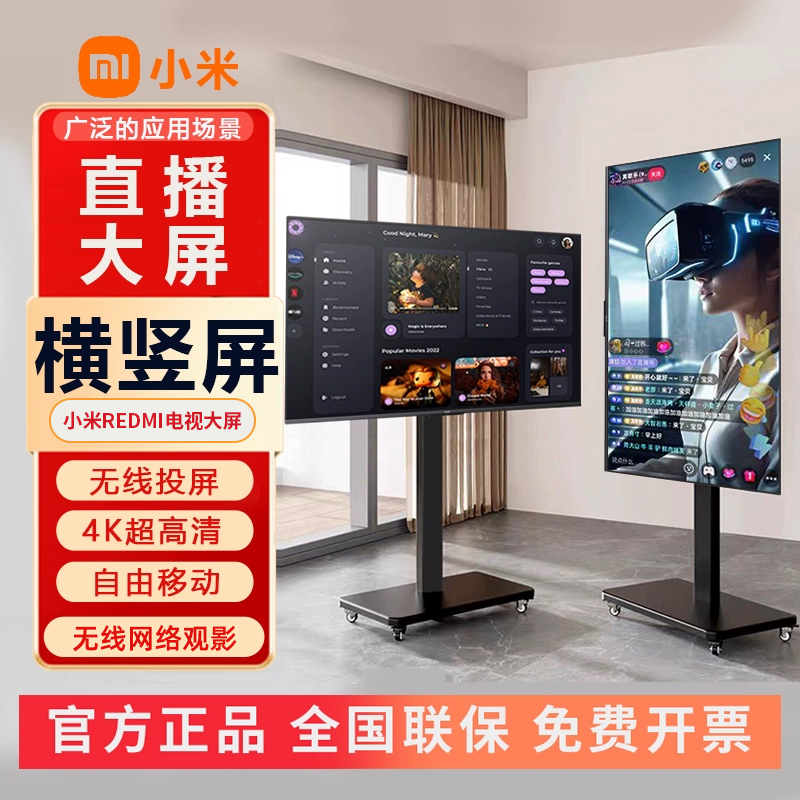 小米REDMI直播大屏带货游戏直播互动大屏幕移动电视广告机显示屏