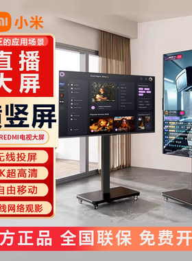小米REDMI直播大屏带货游戏直播互动大屏幕移动电视广告机显示屏