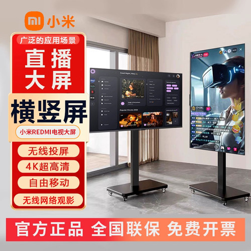 小米REDMI移动直播大屏横竖屏