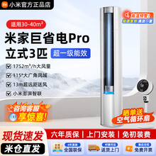 小米空调立式 3匹Pro 超一级能效 大风口 变频冷暖巨省电圆柱柜机