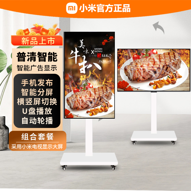 小米REDMI電子水牌廣告機