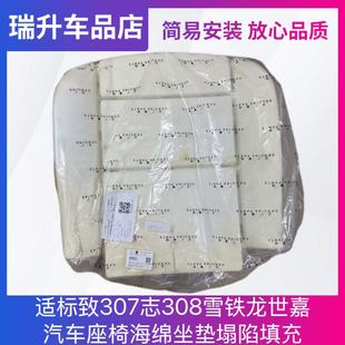适合标致307志308雪铁龙 汽车座椅海绵坐垫塌陷填充 世嘉